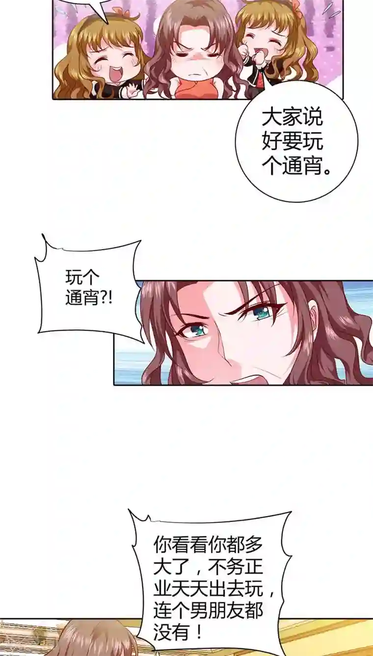 我管漂亮你管帅第72话 你个小吃货