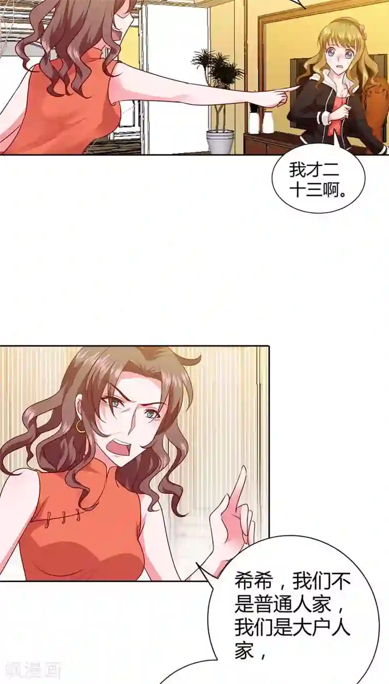 我管漂亮你管帅第72话 你个小吃货