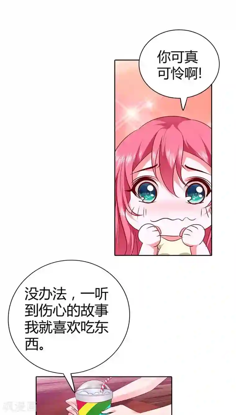 我管漂亮你管帅第72话 你个小吃货