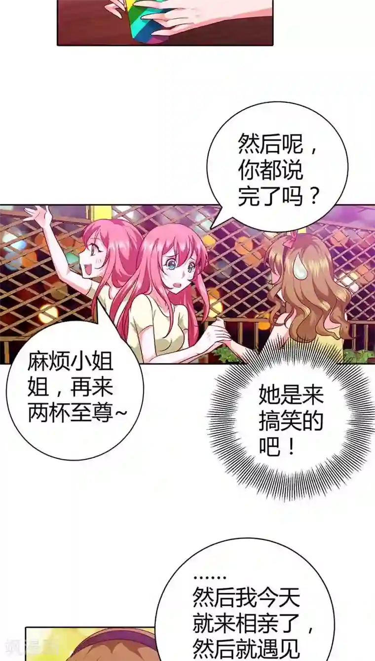 我管漂亮你管帅第72话 你个小吃货