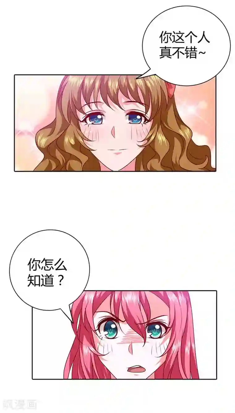 我管漂亮你管帅第72话 你个小吃货