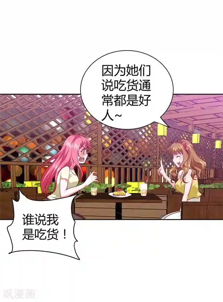 我管漂亮你管帅第72话 你个小吃货