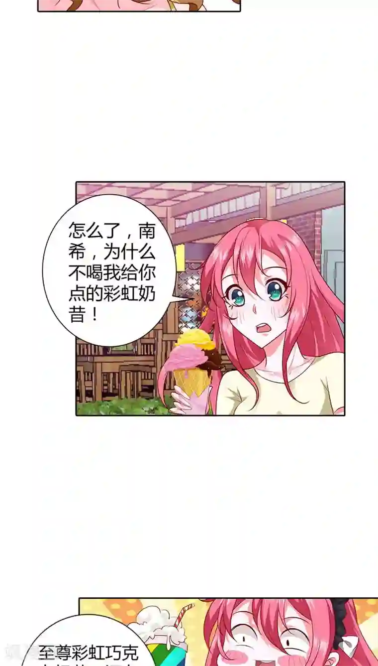 我管漂亮你管帅第72话 你个小吃货