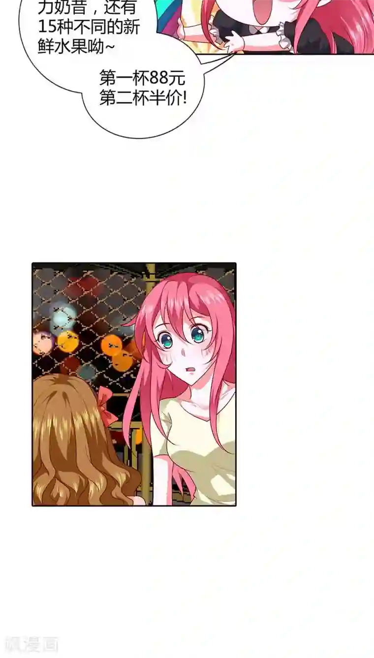 我管漂亮你管帅第72话 你个小吃货