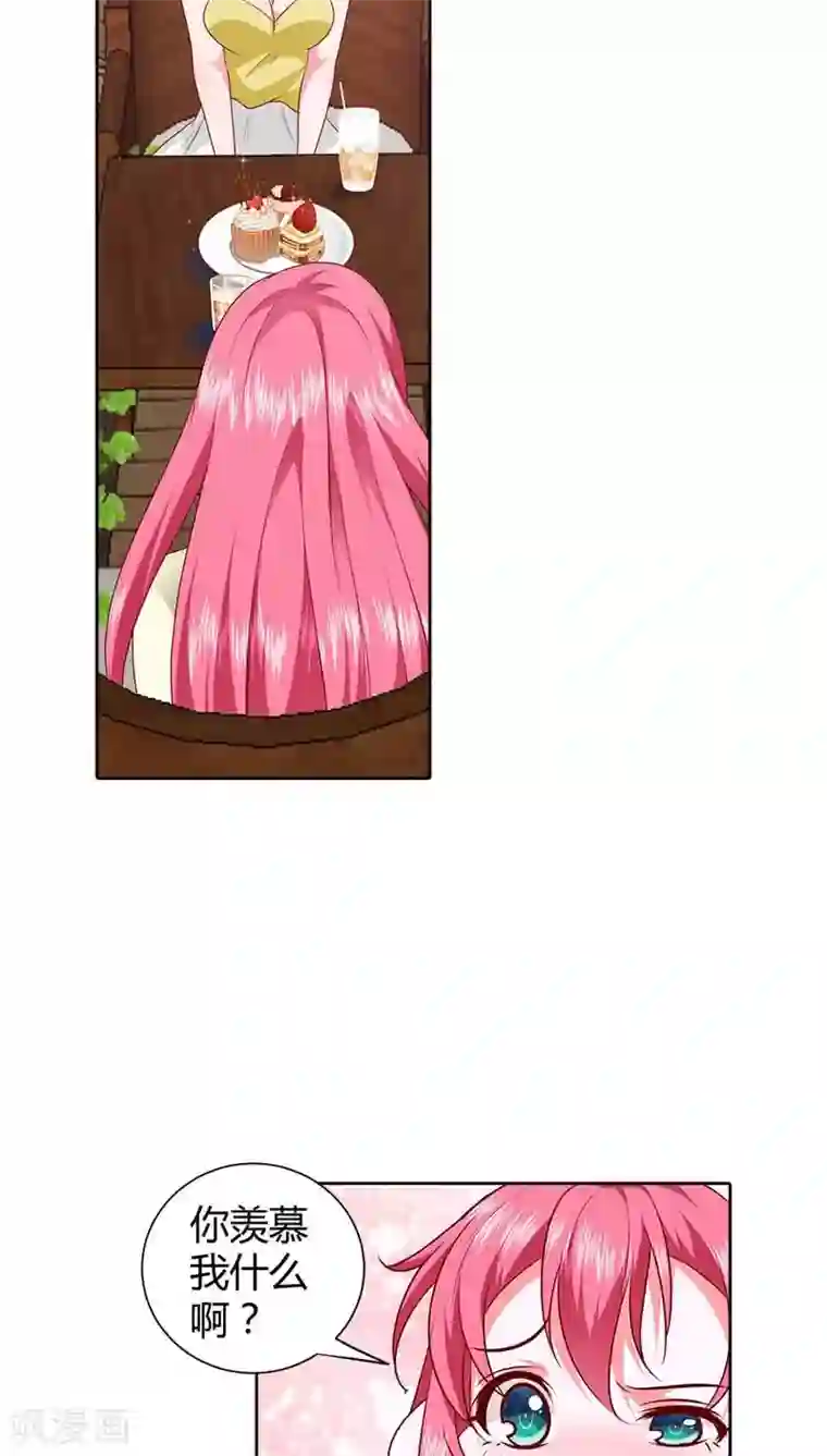 我管漂亮你管帅第72话 你个小吃货