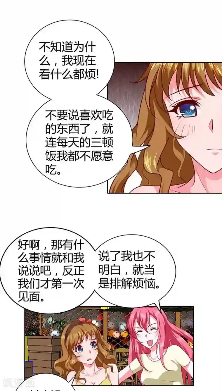 我管漂亮你管帅第72话 你个小吃货