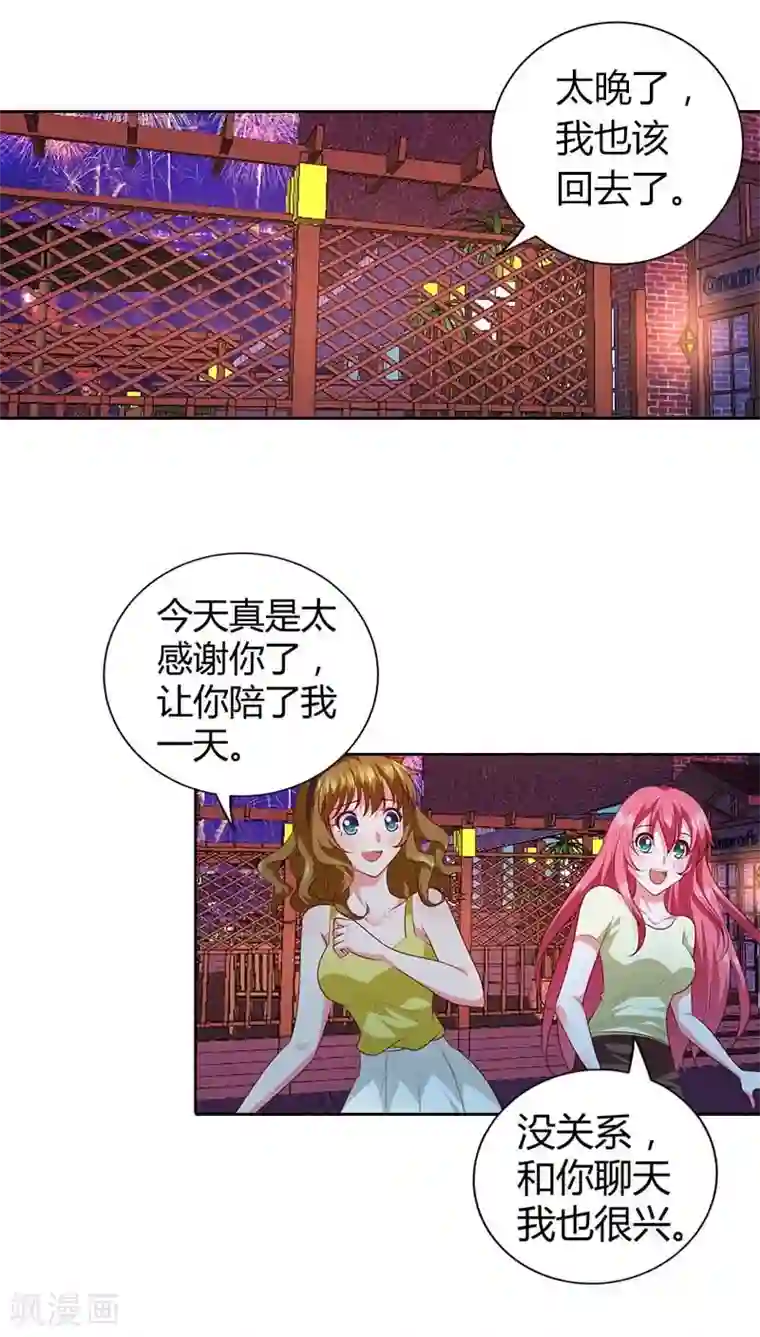 我管漂亮你管帅第73话 我们开始吧