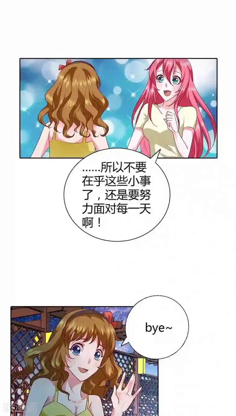 我管漂亮你管帅第73话 我们开始吧