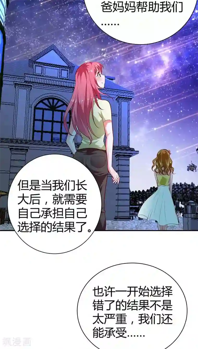 我管漂亮你管帅第73话 我们开始吧