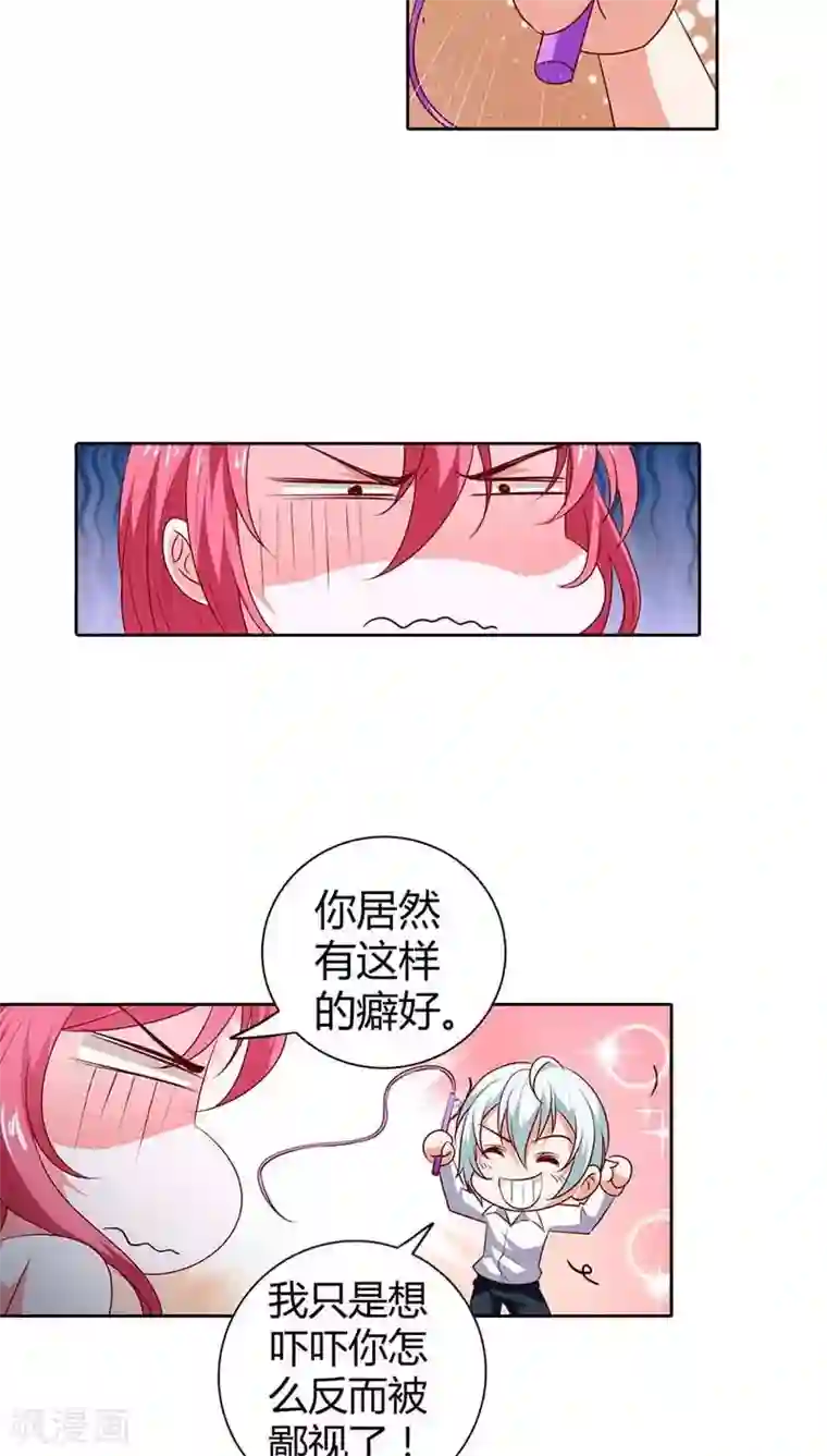 我管漂亮你管帅第74话 我的小金丝雀