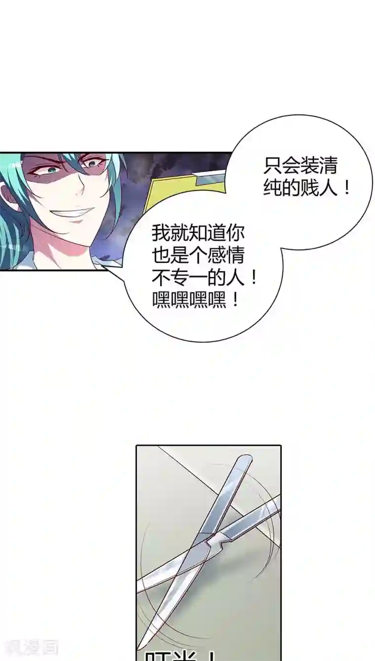 我管漂亮你管帅第75话 清风只能是我的
