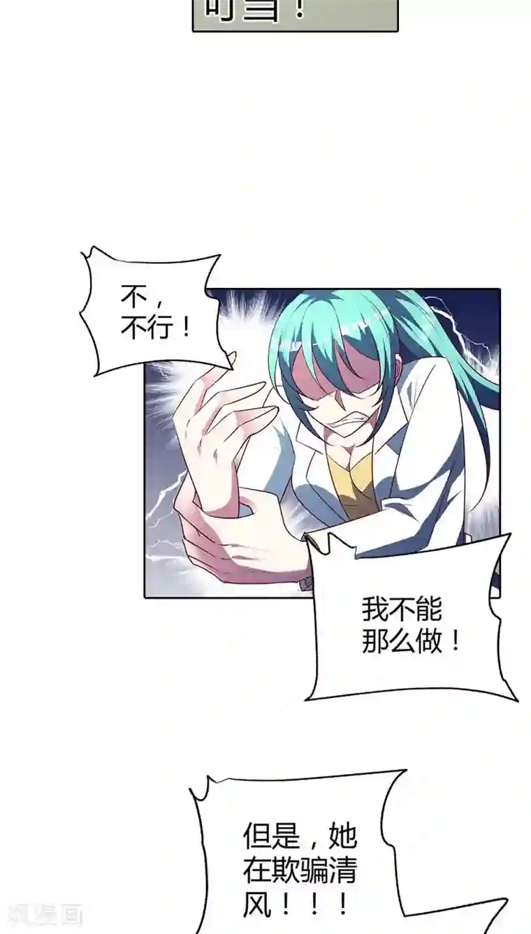 我管漂亮你管帅第75话 清风只能是我的