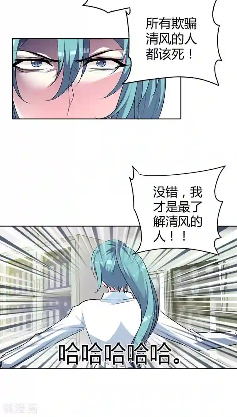 我管漂亮你管帅第75话 清风只能是我的