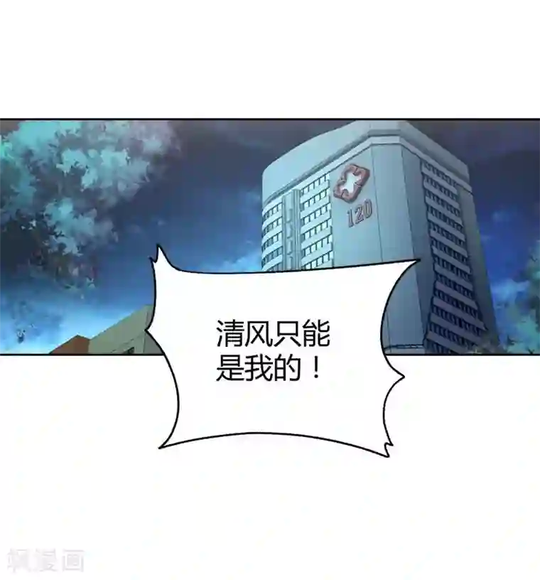 我管漂亮你管帅第75话 清风只能是我的