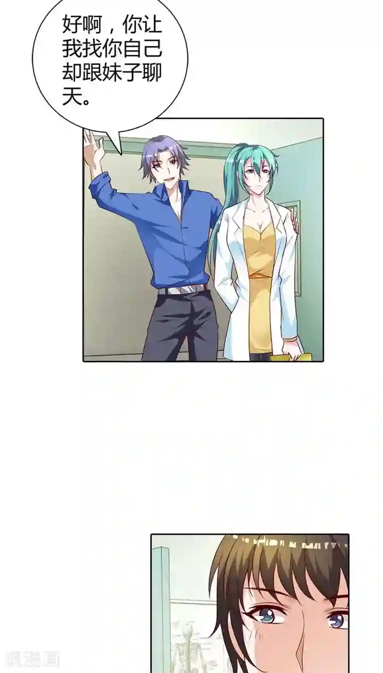 我管漂亮你管帅第75话 清风只能是我的