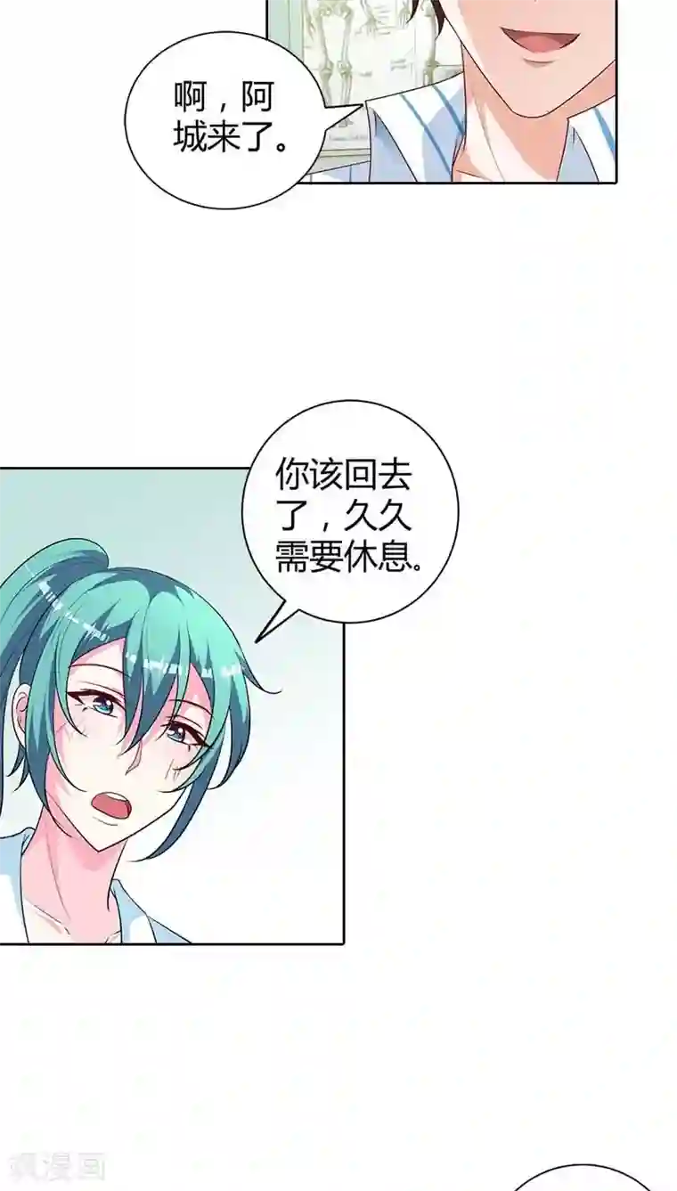 我管漂亮你管帅第75话 清风只能是我的