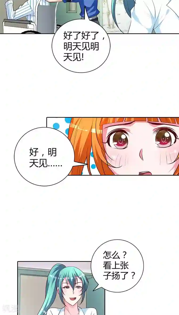 我管漂亮你管帅第75话 清风只能是我的