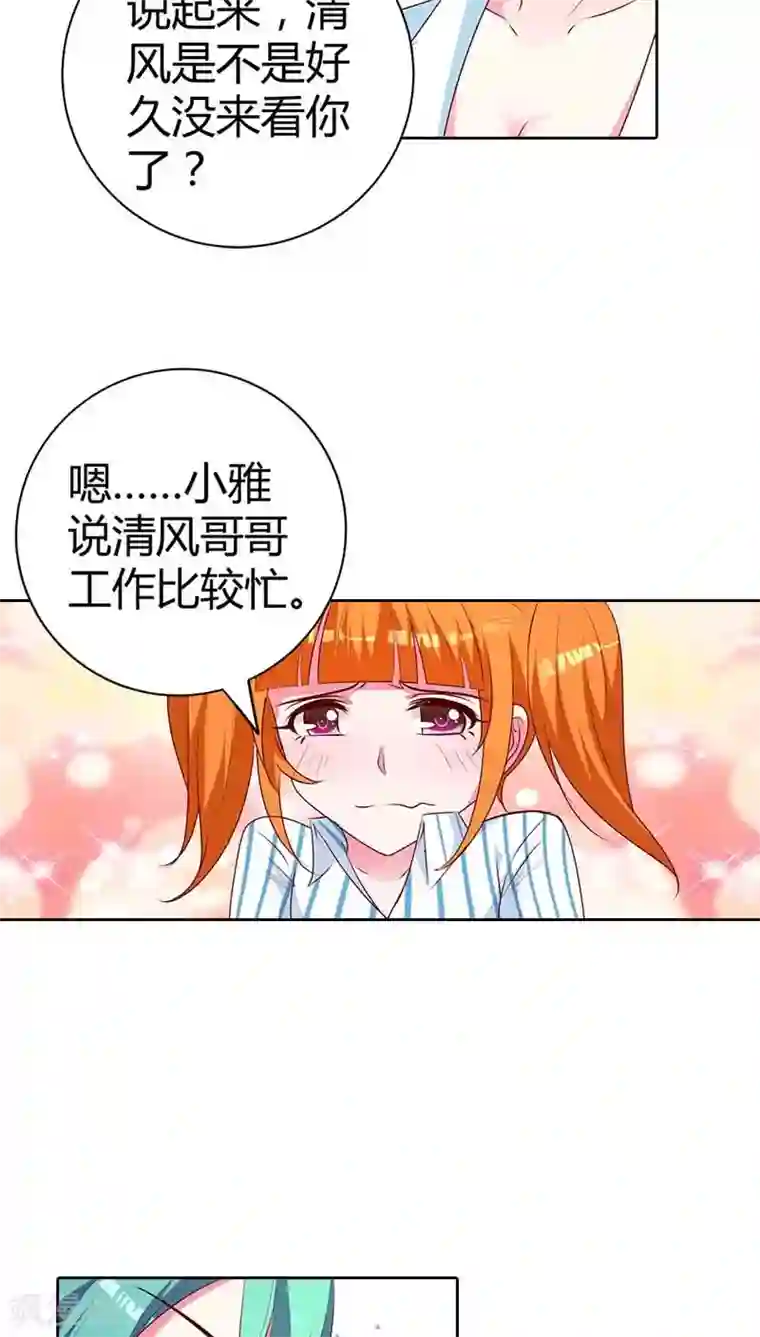 我管漂亮你管帅第75话 清风只能是我的