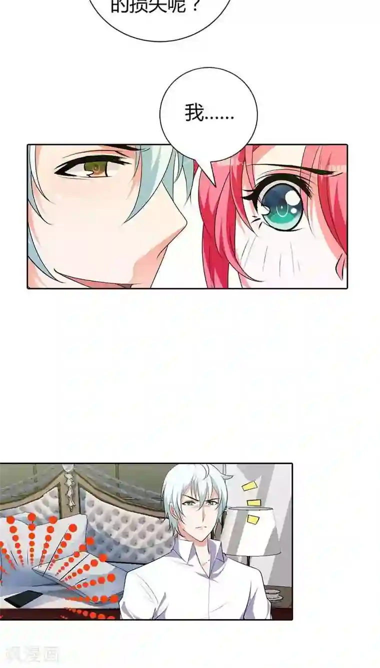 我管漂亮你管帅第76话 请你离开清风