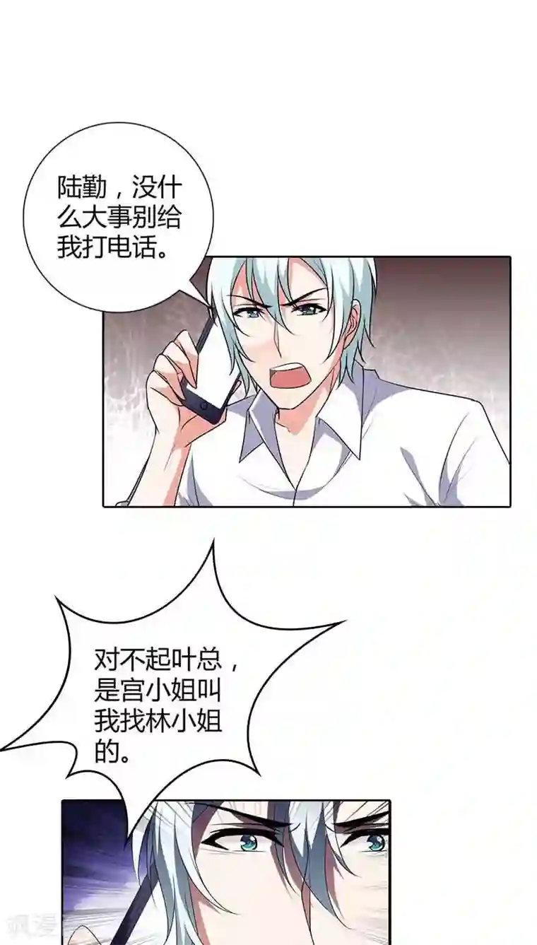 我管漂亮你管帅第76话 请你离开清风