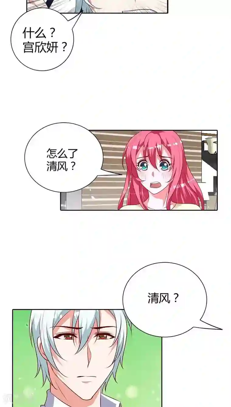 我管漂亮你管帅第76话 请你离开清风