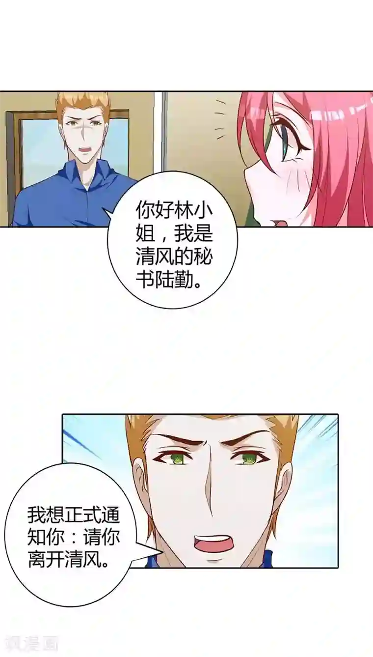 我管漂亮你管帅第76话 请你离开清风