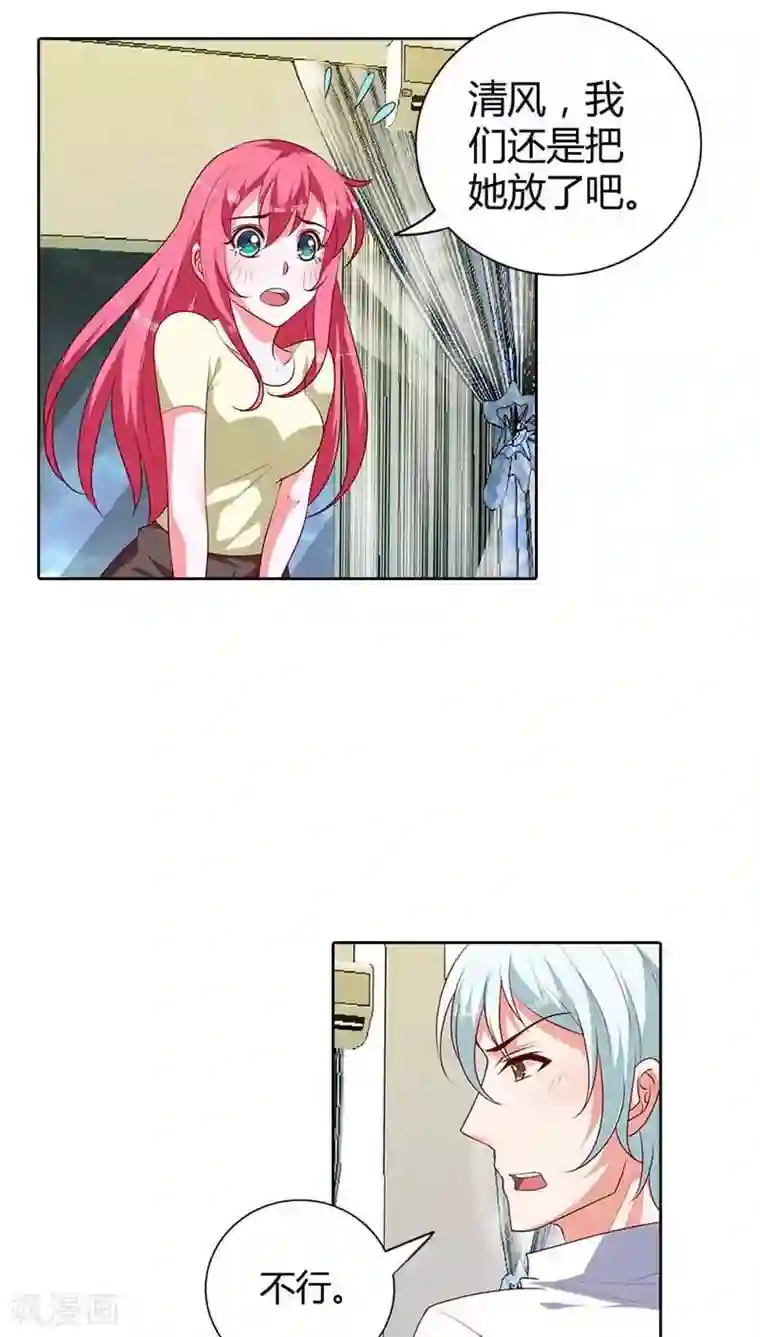 我管漂亮你管帅第76话 请你离开清风