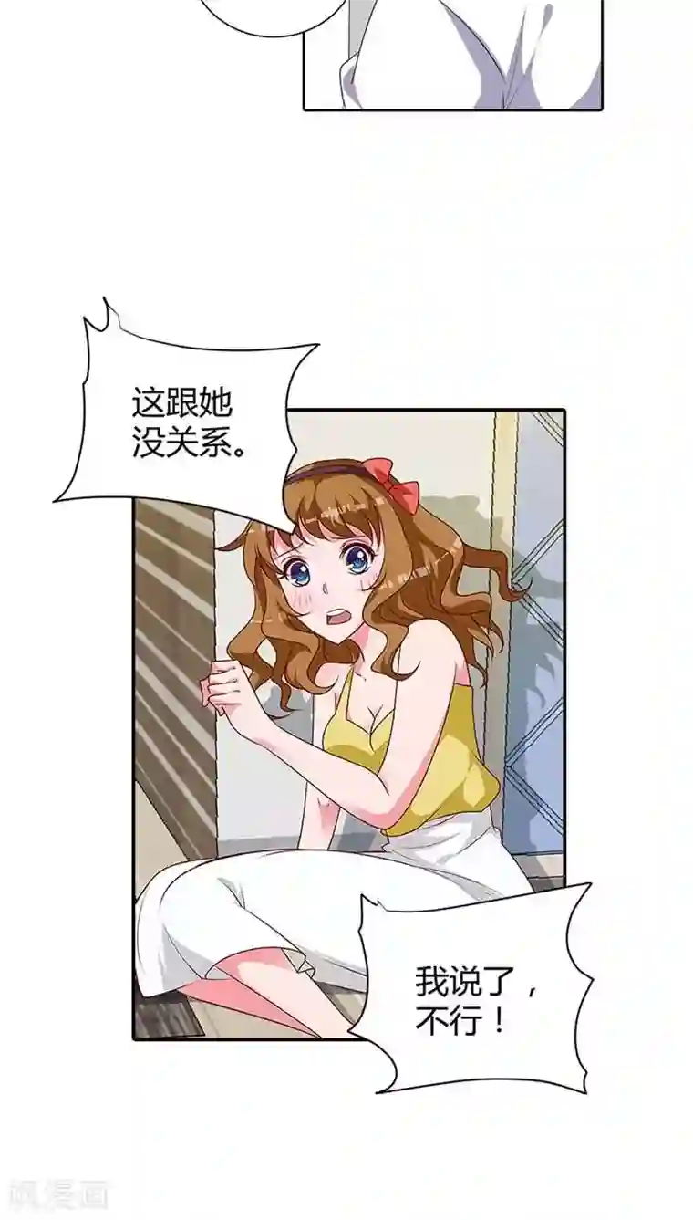 我管漂亮你管帅第76话 请你离开清风