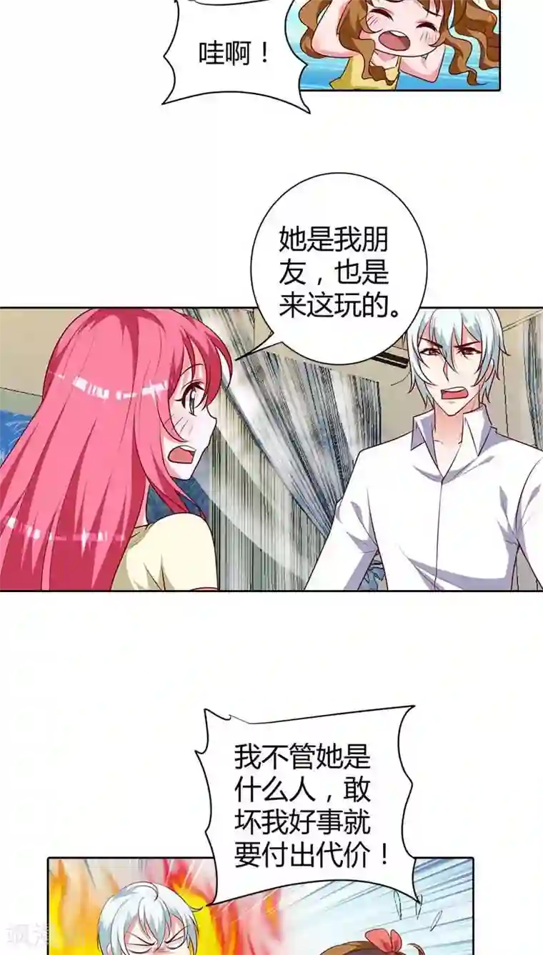 我管漂亮你管帅第76话 请你离开清风