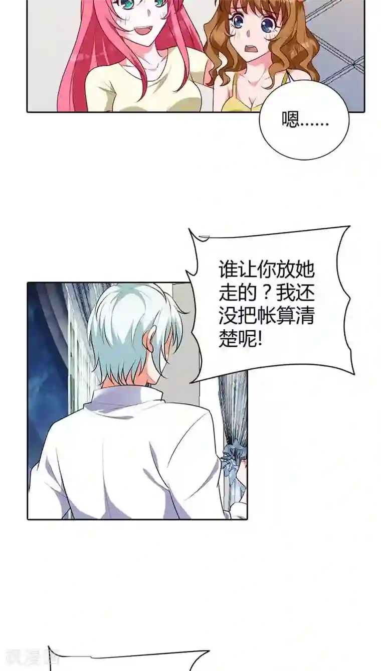 我管漂亮你管帅第76话 请你离开清风