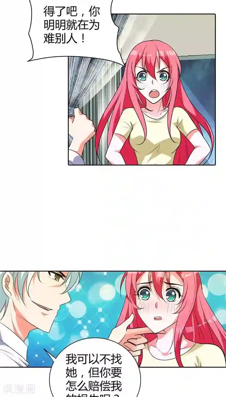 我管漂亮你管帅第76话 请你离开清风