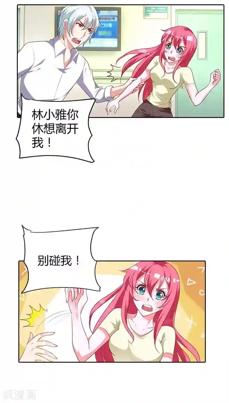 我管漂亮你管帅第77话 休想离开我！