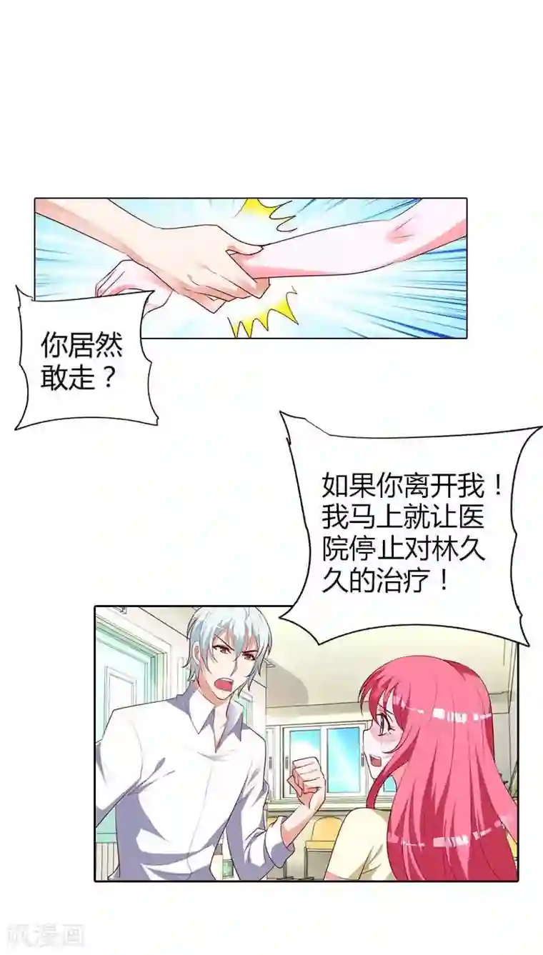 我管漂亮你管帅第77话 休想离开我！