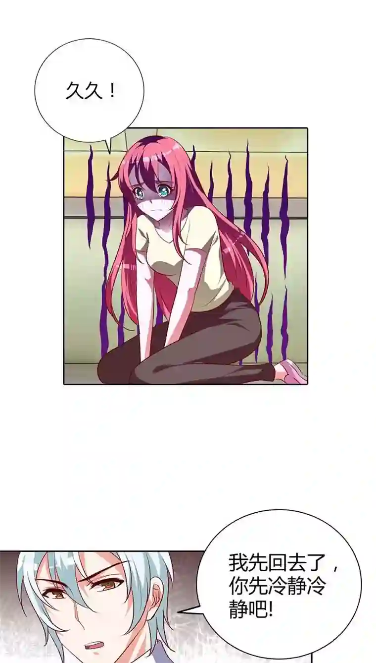 我管漂亮你管帅第77话 休想离开我！