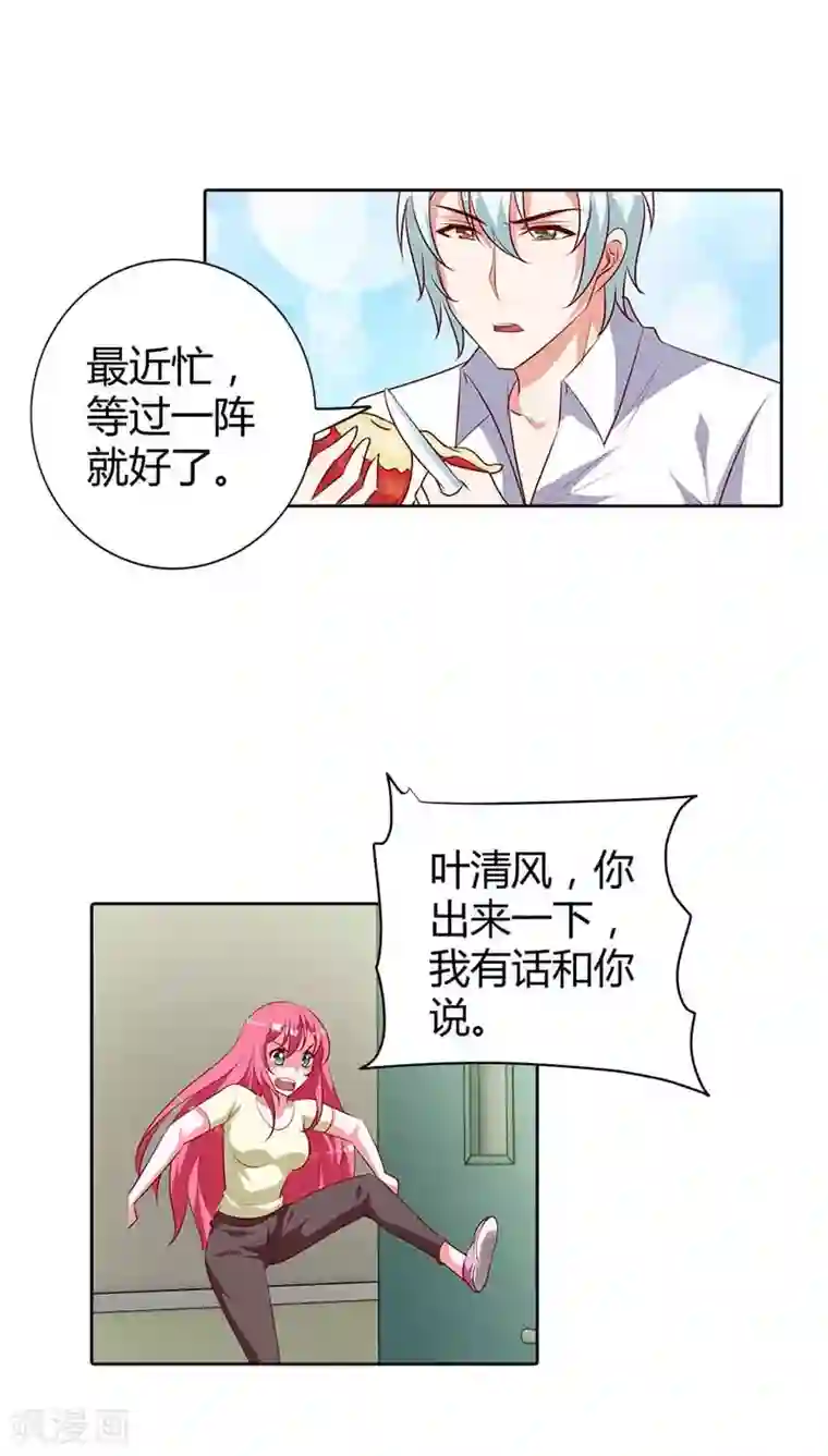 我管漂亮你管帅第77话 休想离开我！