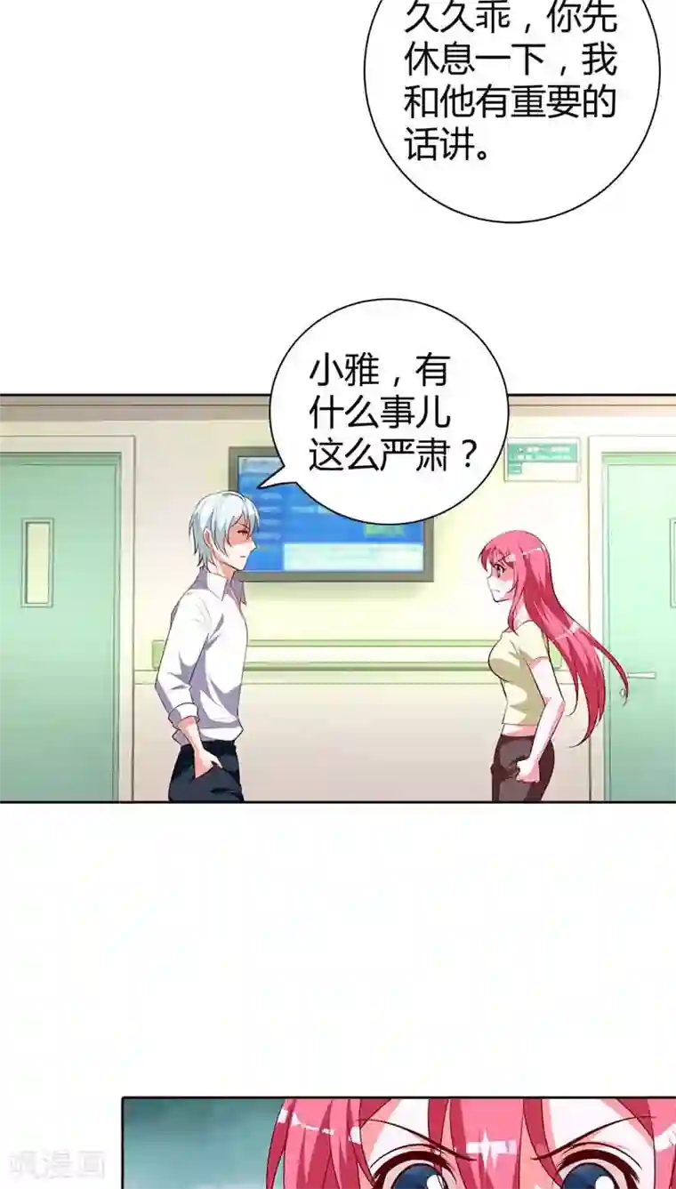 我管漂亮你管帅第77话 休想离开我！