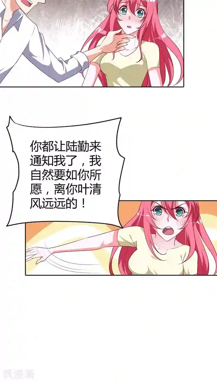 我管漂亮你管帅第77话 休想离开我！