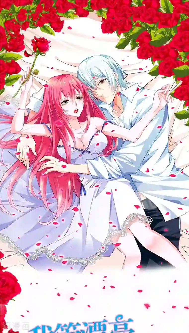 我管漂亮你管帅第78话 你放开我！