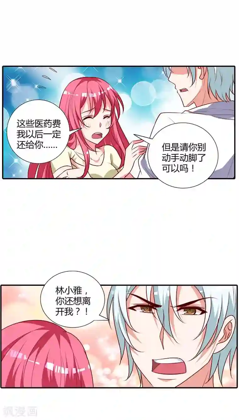 我管漂亮你管帅第78话 你放开我！