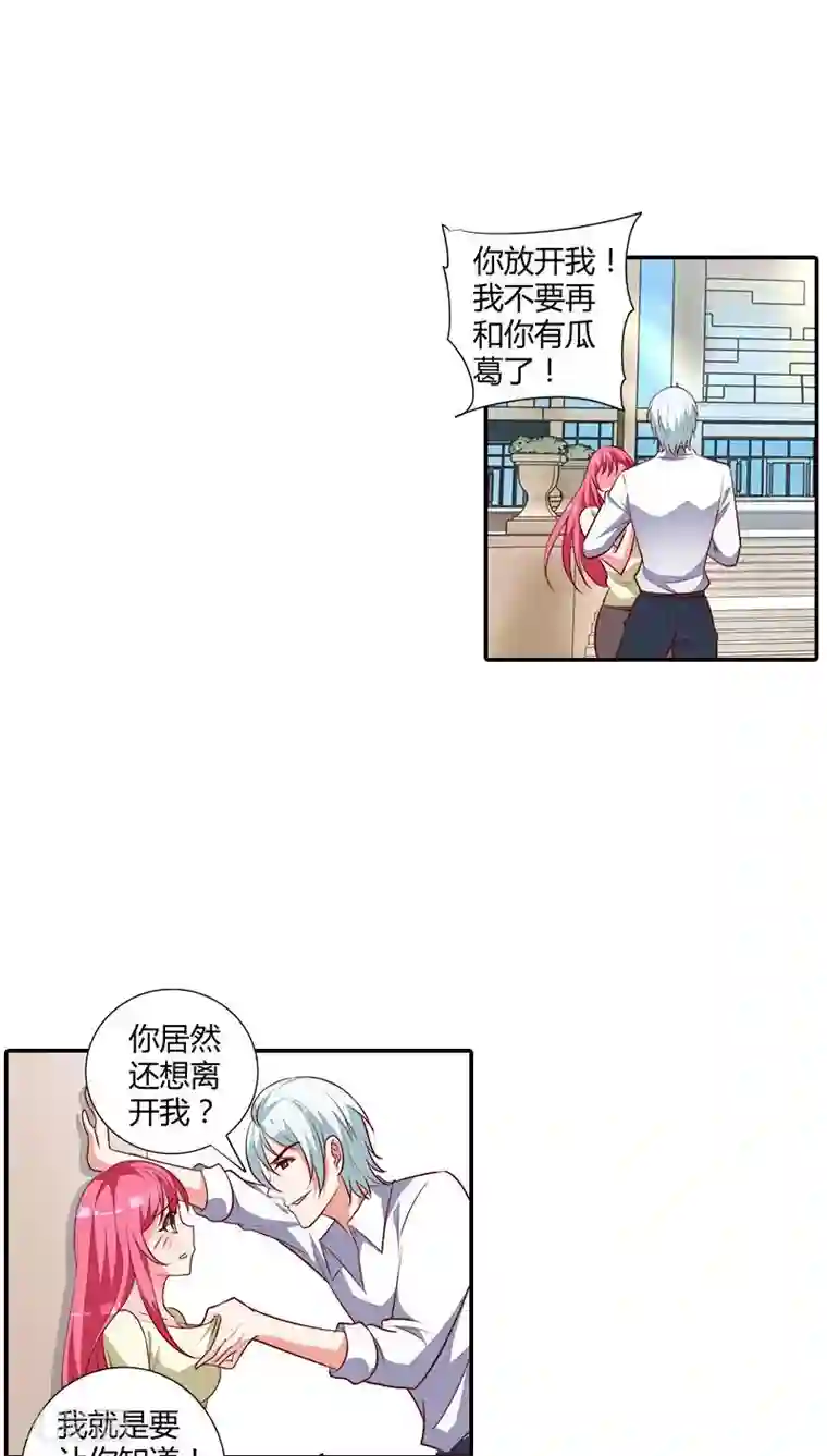 我管漂亮你管帅第78话 你放开我！