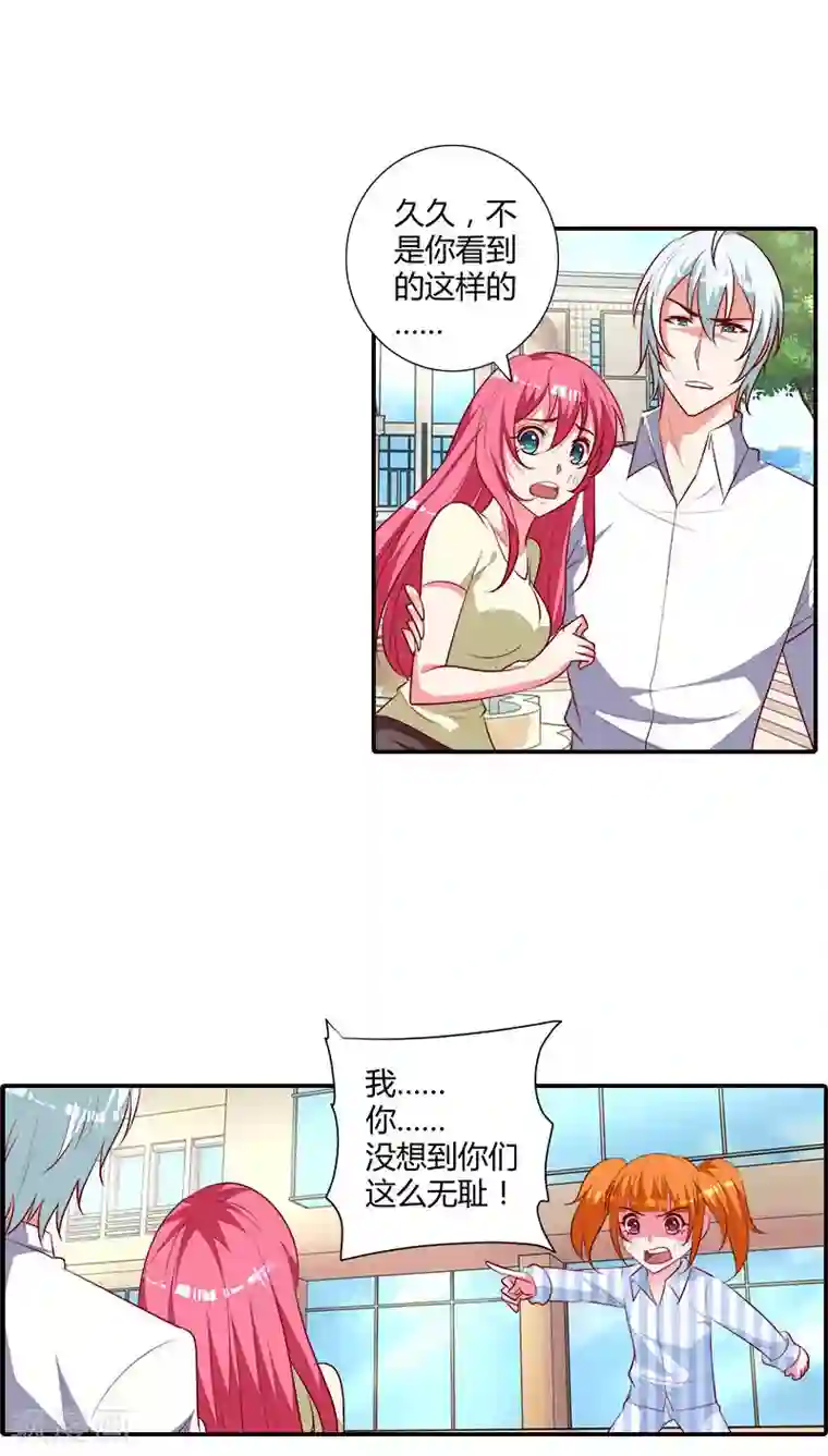 我管漂亮你管帅第78话 你放开我！