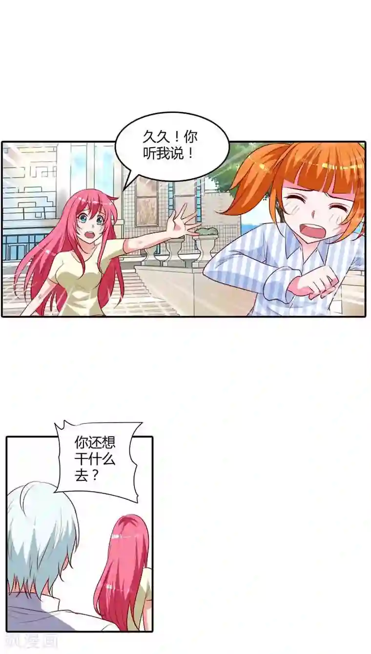 我管漂亮你管帅第78话 你放开我！