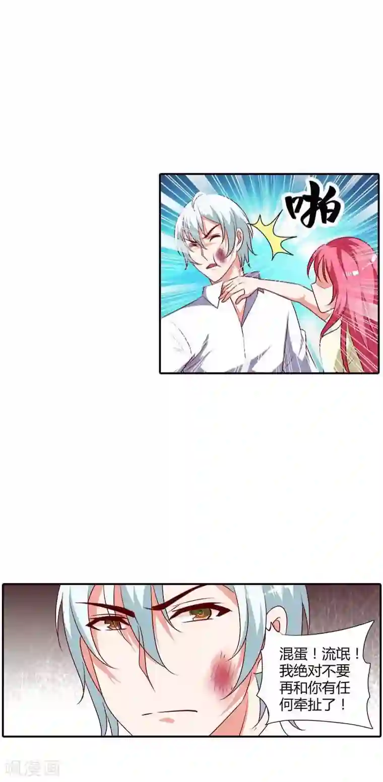 我管漂亮你管帅第78话 你放开我！