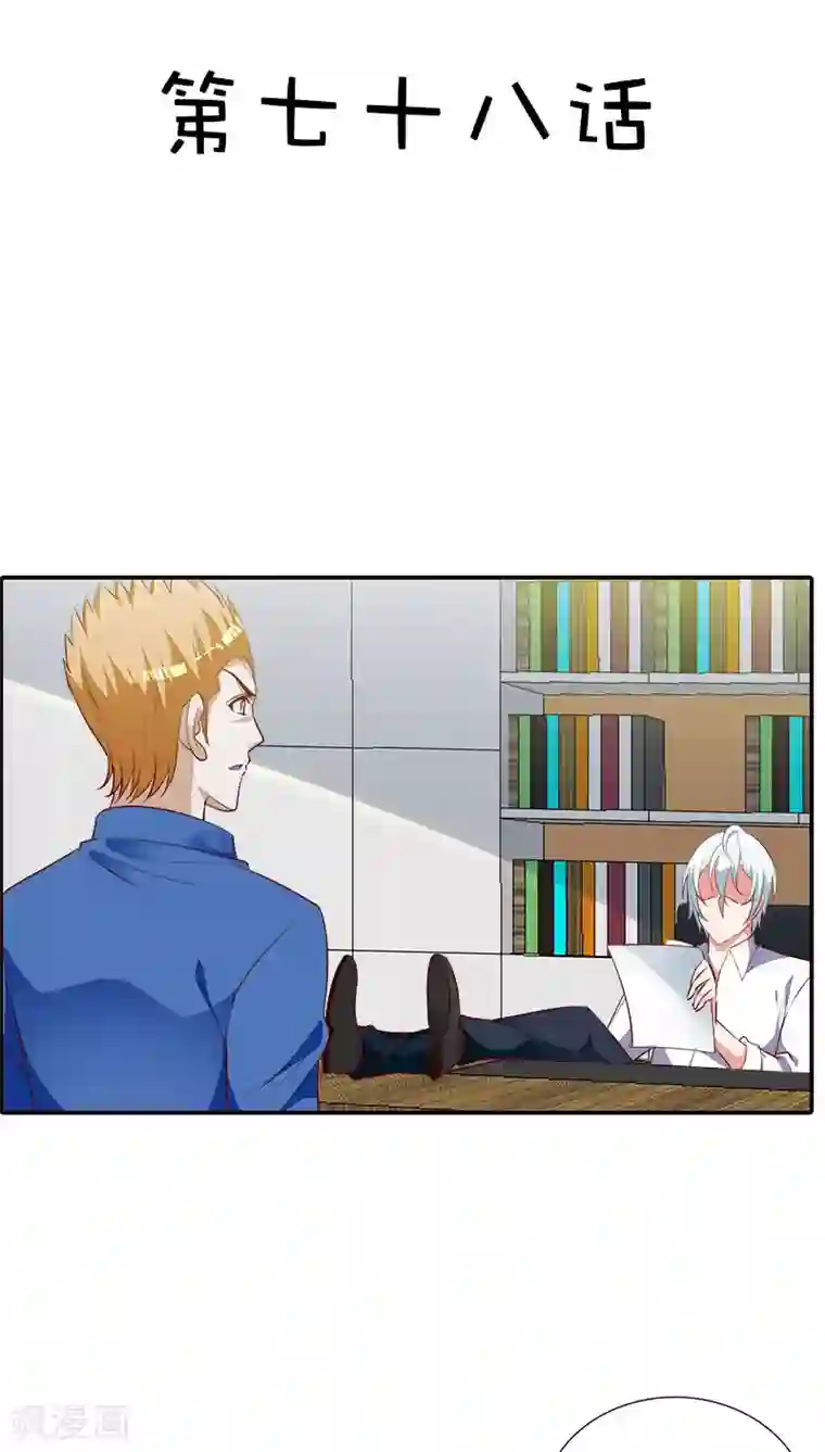 我管漂亮你管帅第78话 你放开我！