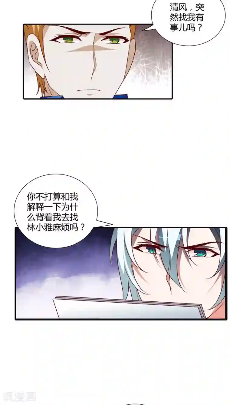 我管漂亮你管帅第78话 你放开我！