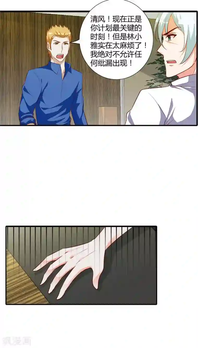 我管漂亮你管帅第78话 你放开我！