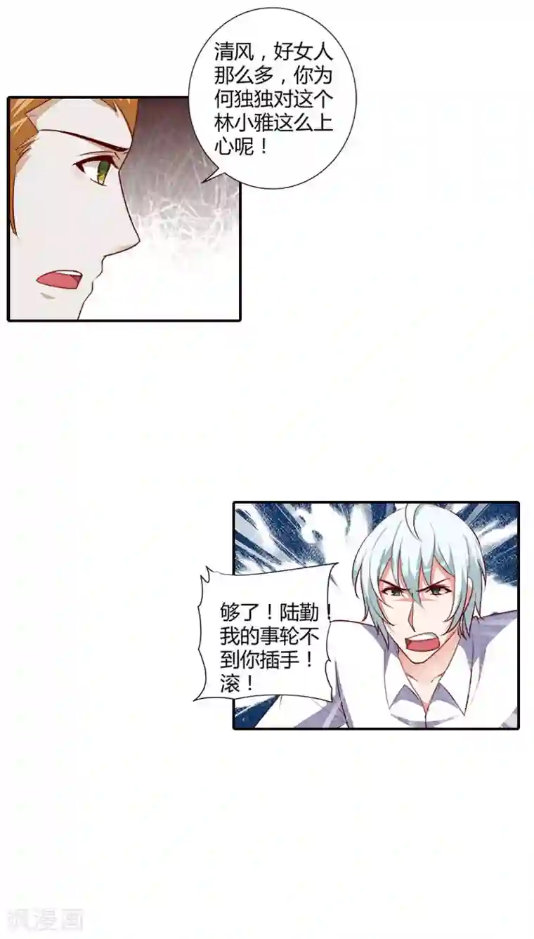 我管漂亮你管帅第78话 你放开我！