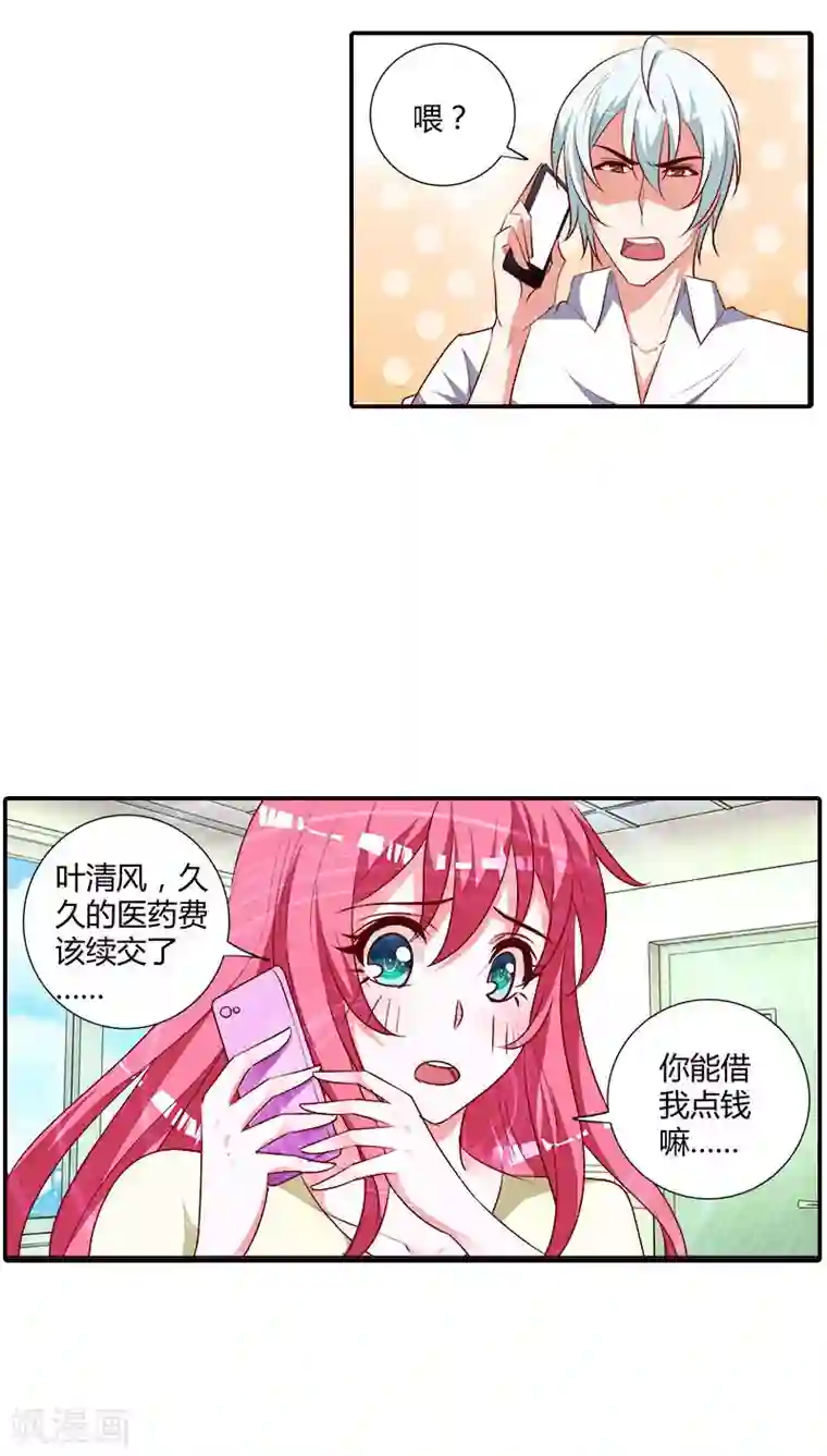 我管漂亮你管帅第78话 你放开我！