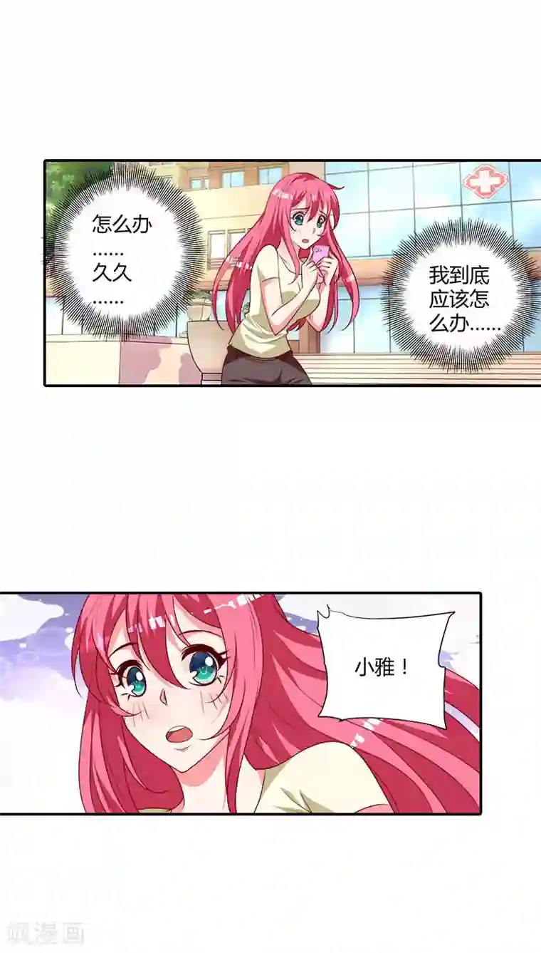 我管漂亮你管帅第78话 你放开我！