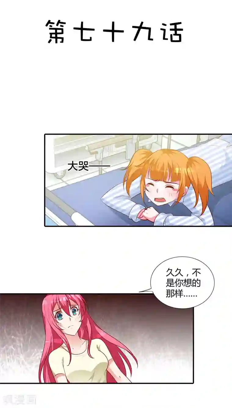 我管漂亮你管帅第79话 阴谋布局